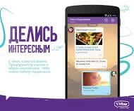 Viber 5.5