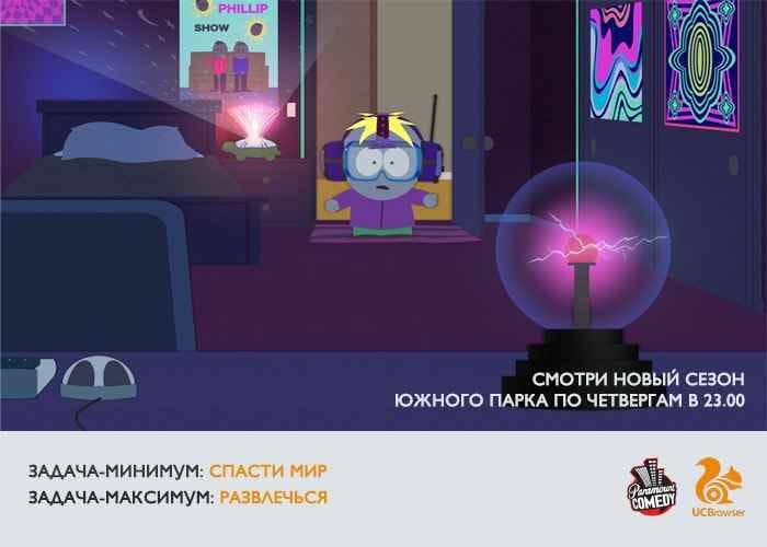 south-park_uc-browser-min