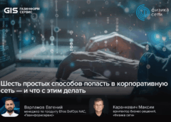 Как попасть в корпоративную сеть