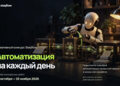 “Автоматизация на каждый день”